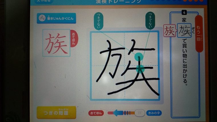 チャレンジタッチ漢字まるごとアプリ間違えた場合の画像