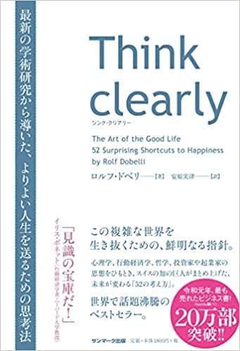 Think clearlyのカバー画像